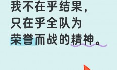 米兰体育官网登录网址-激情澎湃！球队团结一心冲刺胜利的简单介绍