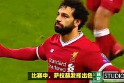米兰体育教练-包含利物浦主场优势明显，球迷期待逆转奇迹的词条