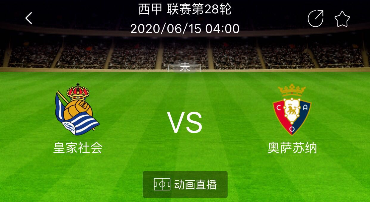 皇家社会主场失分，积分榜位置下滑