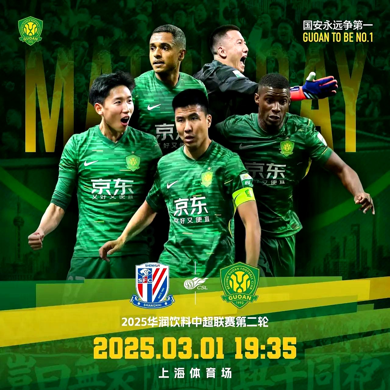 国安vs富力——强队对抗谁能勇往直前的简单介绍