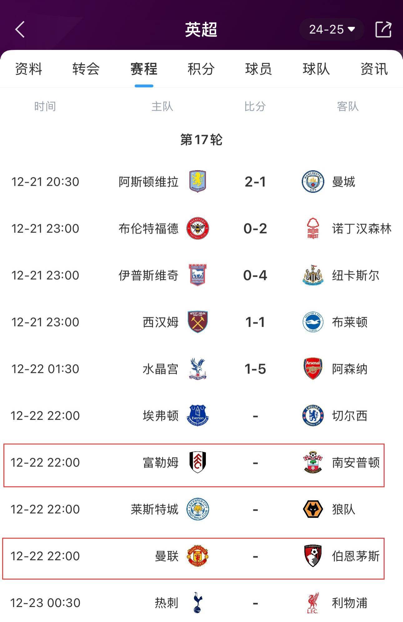 关于南安普顿战平曼联，积分榜第十的信息